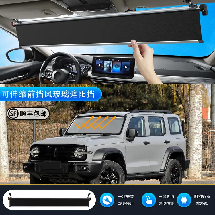 【李乐乐专属】品卫坦克汽车自动伸缩遮阳挡车载挡光防晒遮阳帘遮光