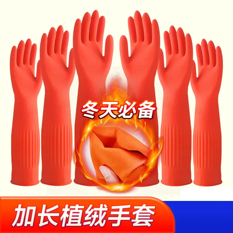 一体加绒加厚手套家务洗衣服洗碗防水清洁耐磨防滑乳胶植绒手套
