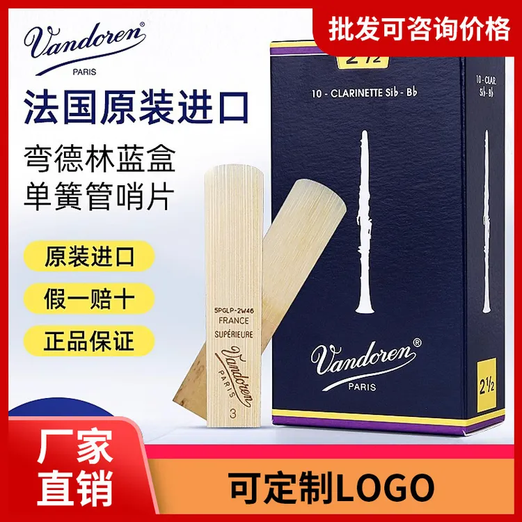 法国Vandoren弯德林单簧管黑管哨片降B调进口蓝盒哨片初学25号3