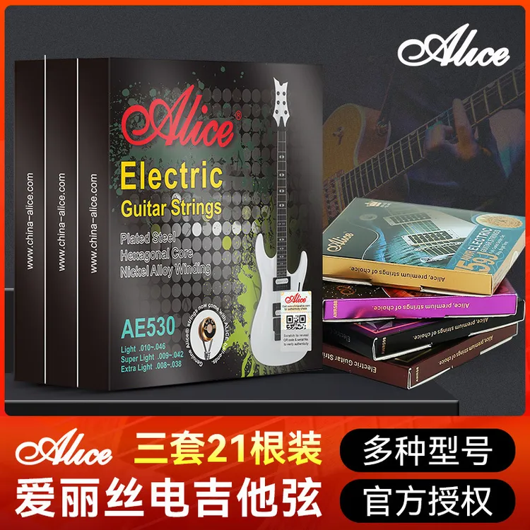 三套装爱丽丝电吉他琴弦AE530专业电吉他弦一套6根铉一弦1弦配件