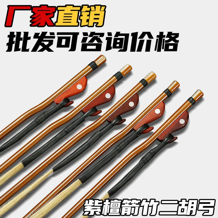 紫檀二胡弓专业演奏级高档二胡弓子白马尾二胡乐器配件