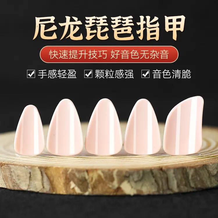 专业尼龙琵琶指甲初学者演奏考级专用指甲片义甲成人