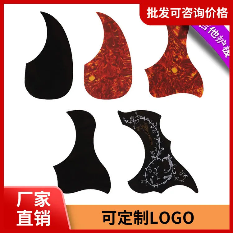 41寸38寸39寸40寸扫弦吉他护板保护贴面板防刮伤吉他装饰贴纸配件