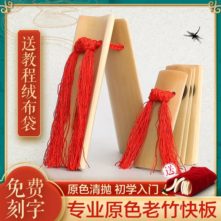 快板德云社专业成人竹板儿响板初学入门同款快板幼儿园学生用