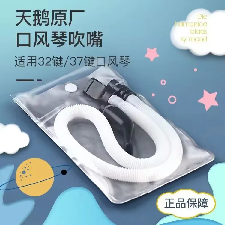 天鹅口风琴吹管吹嘴套装 全乐理配件32键37键 学生口风琴乐器配件