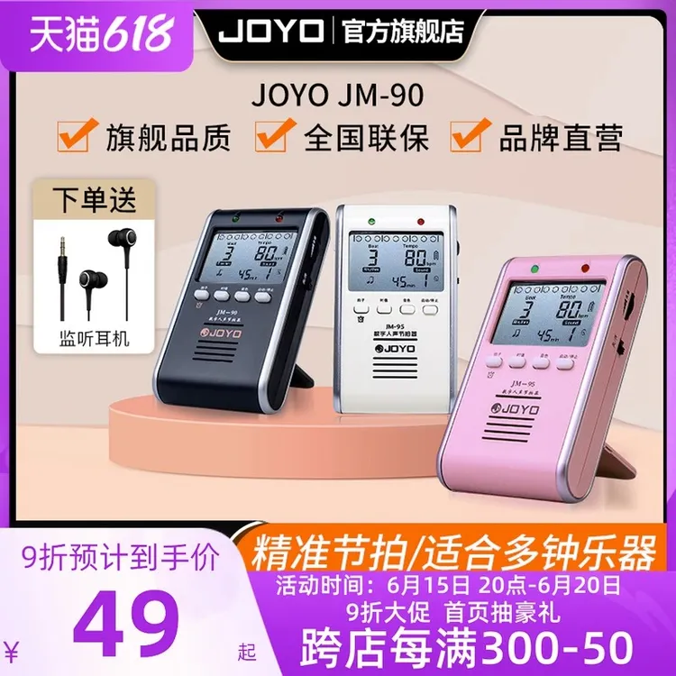 JOYO卓乐电子节拍器吉他古筝考级专用迷你节奏器人声电子鼓通道