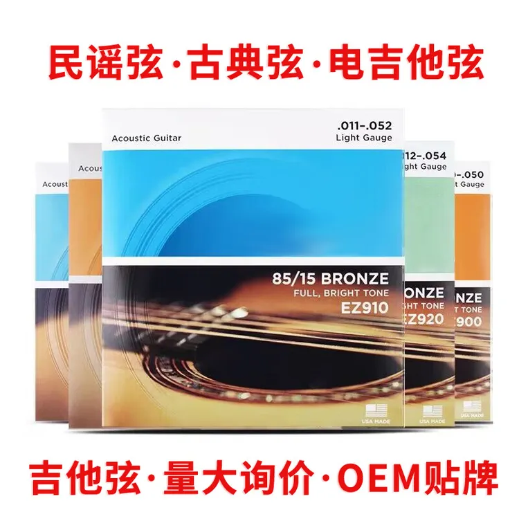 吉他琴弦 民谣木吉他琴弦 910920古典电吉他套弦009011012配件