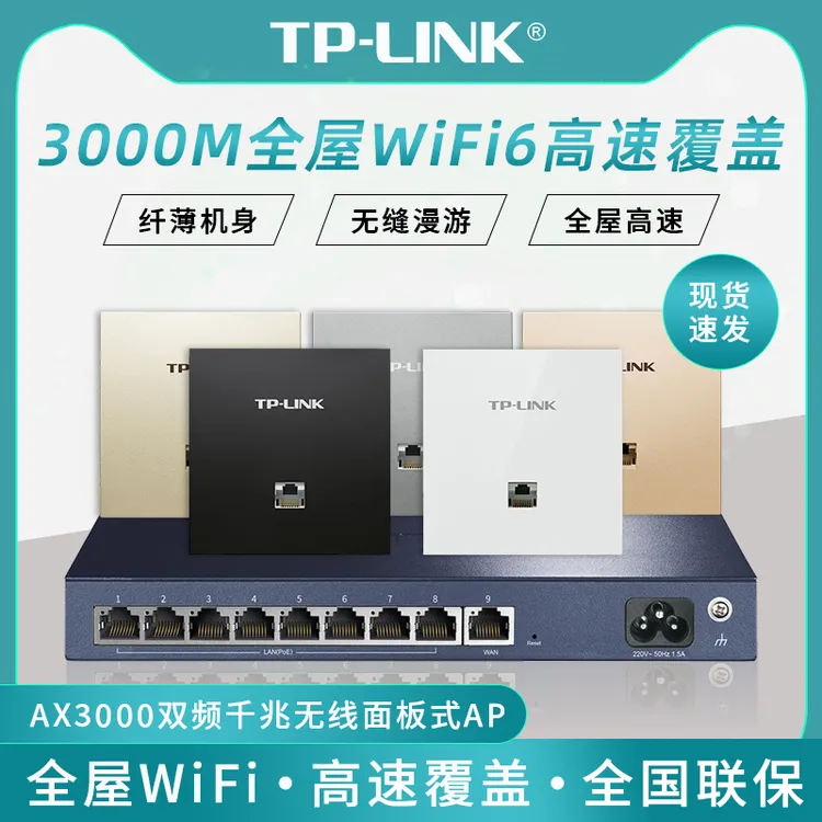 TP-LINK AX3000全屋wifi覆盖千兆ap面板WiFi6双频ap面板XAP3002GI