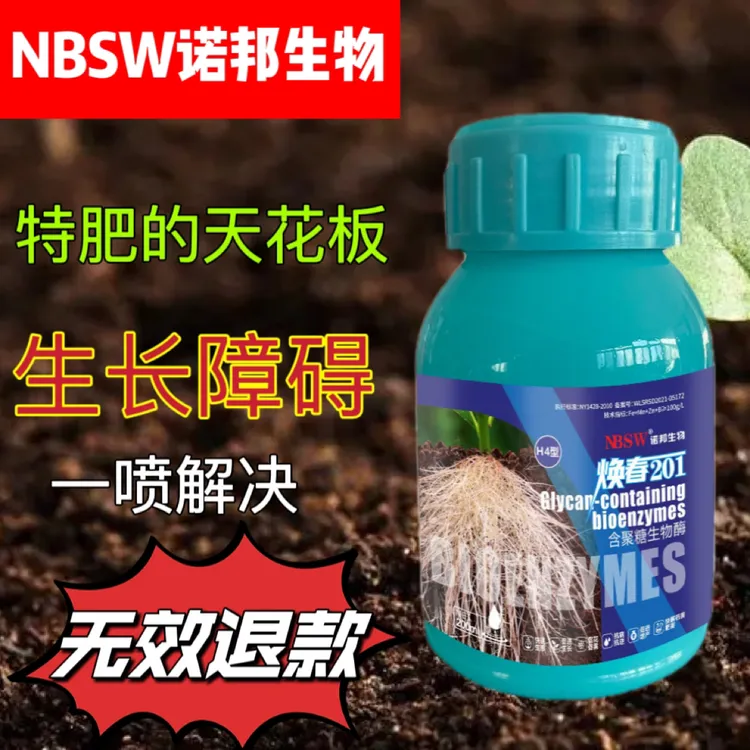 【焕春201】生根绿叶抗病促花芽膨果抗冻解药害肥害氨基酸水溶肥