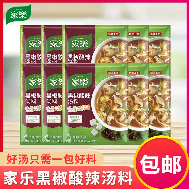 家乐黑椒酸辣汤料36g袋装方便速食汤汤底浓缩调料包黑胡椒风味