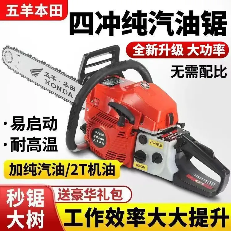 德国进口五羊本田大功率纯汽油锯四冲程大马力油锯进口汽油电动锯