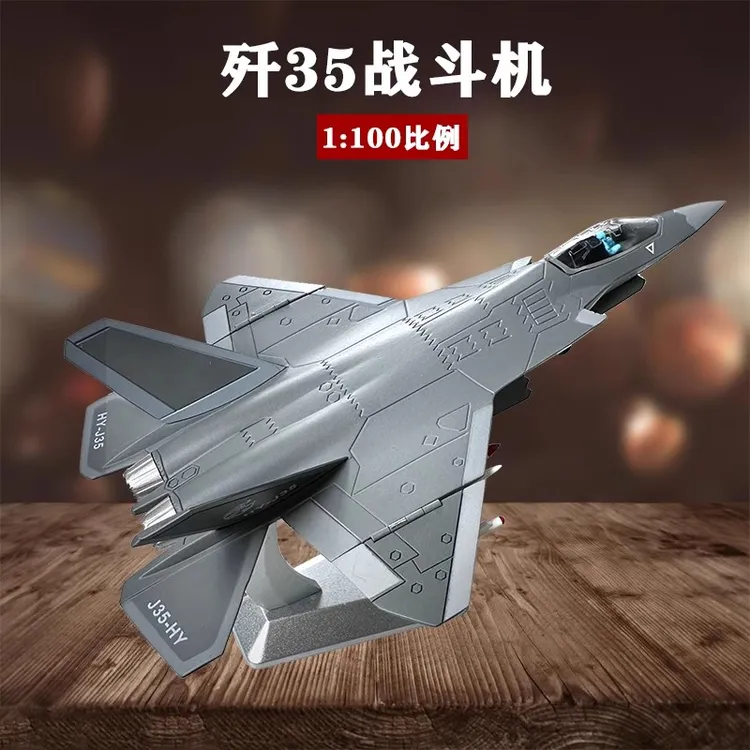 歼35战斗机仿真飞机军事模型合金航母舰载机退伍纪念摆件送礼收藏