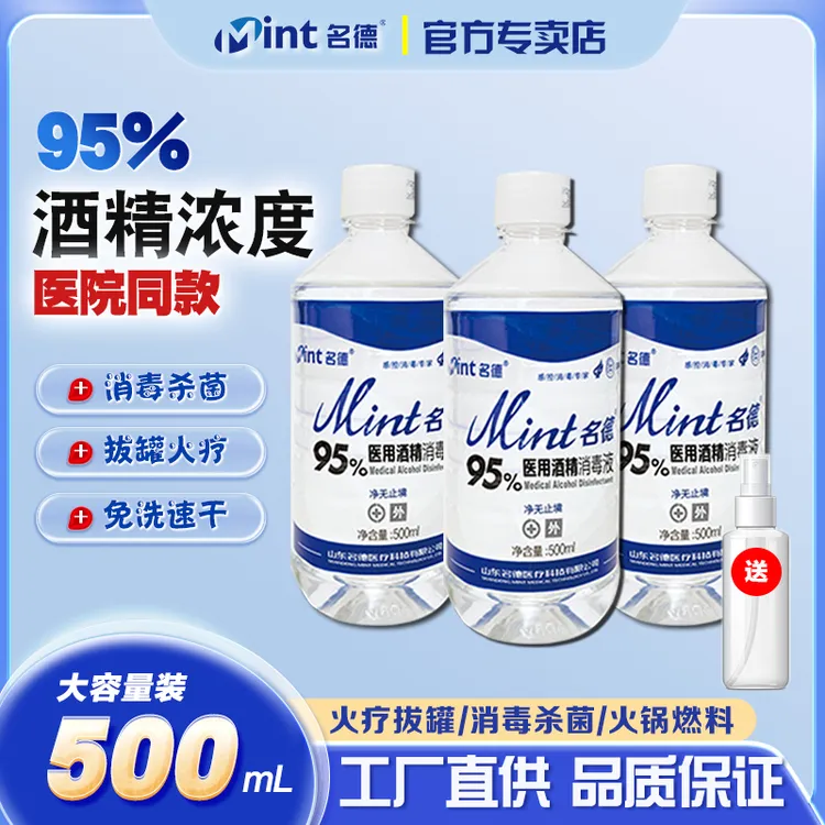 95度医用酒精500ml消毒液杀菌火疗拔罐95%乙醇燃料酒精美甲清洁液