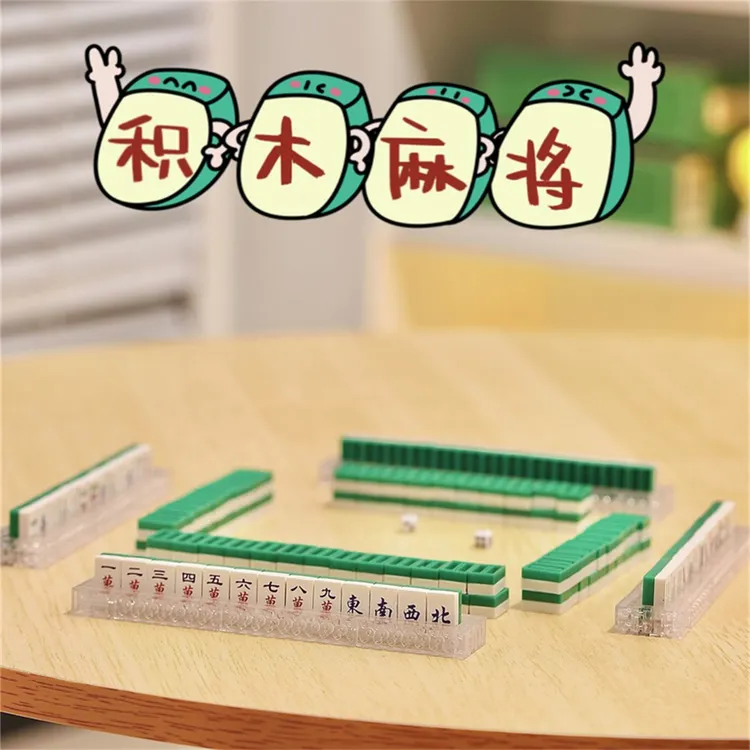 消磨时间神器麻将积木3d立体棋牌高难度益智拼装小玩具夏日带娃