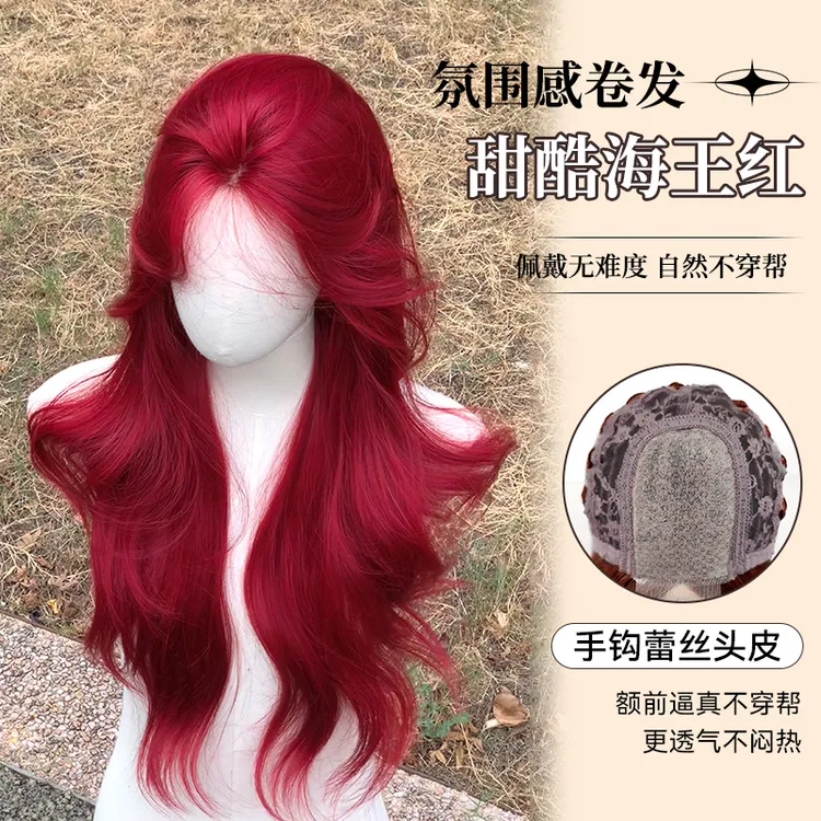 甜欣【娇艳海后】假发女一字蕾丝海王红长卷发大波浪辣妹气质全头套