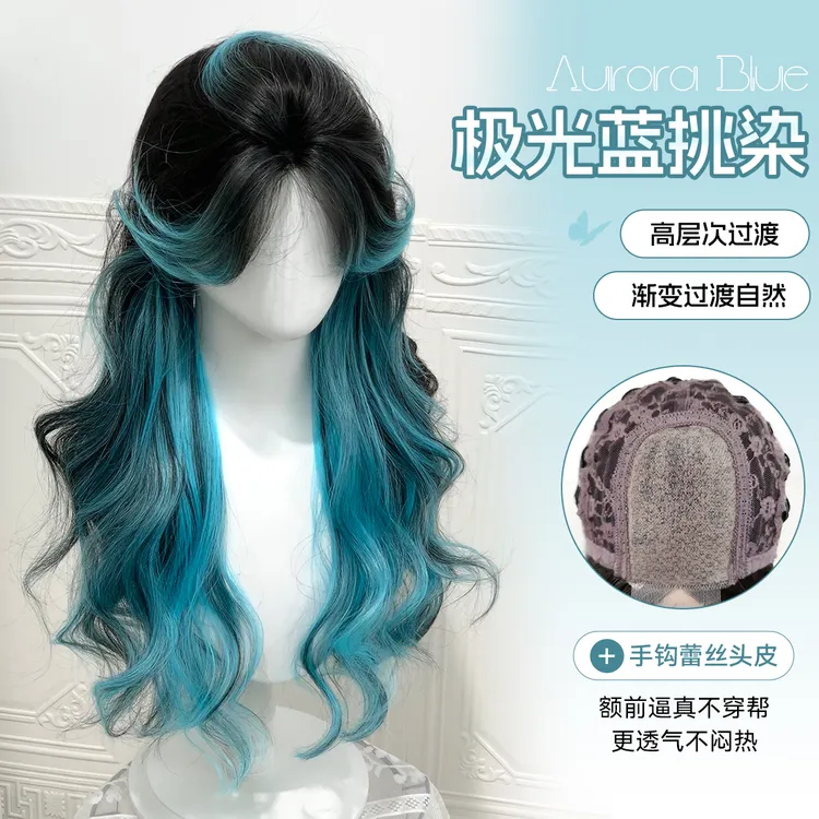 甜欣【极光之夜】假发女极光蓝挑染中分长卷发气质个性时尚整顶假发