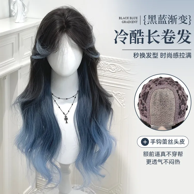 甜欣【女神之泪】假发女网红感长卷发黑蓝渐变气质时尚减龄整顶假发
