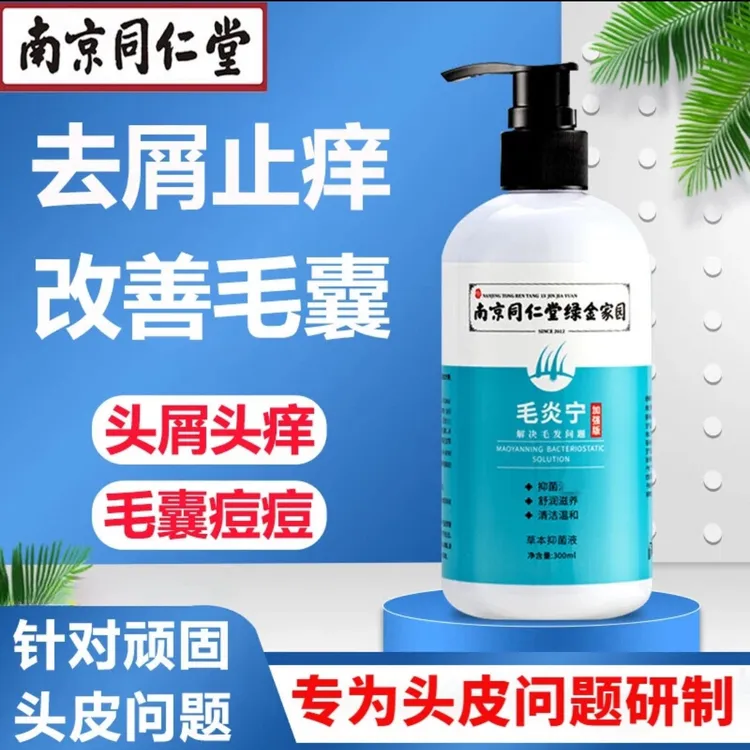 南京同仁堂毛炎宁洗发水毛囊清洁草本抑菌液除螨控油祛痘去屑止痒