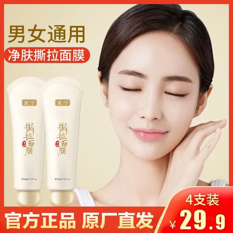 童兮撕拉面膜黑竹炭净肤深层清洁去黑头粉刺角质男女学生手撕面膜