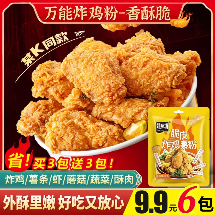 脆皮炸粉脆炸鸡裹粉家用炸肉炸鱼小酥肉专用粉香酥鸡米花【大日期】