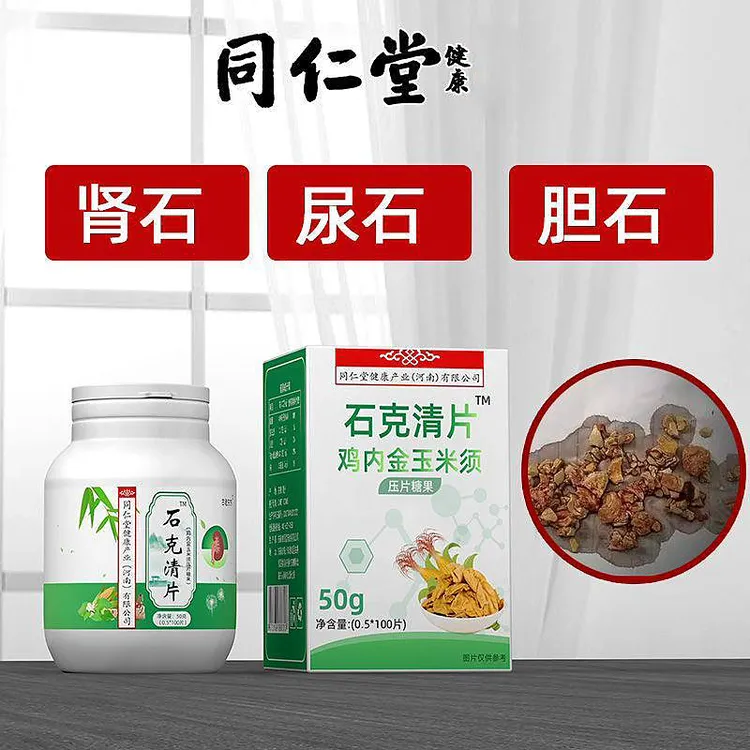 石克清片鸡内金排化石茶溶石碎石去胆囊输尿管健康肾石茶品质