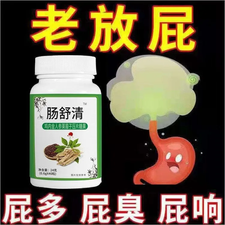 睡前一粒 肠舒清】屁多胀气屁臭打嗝健脾胃山楂鸡内金片