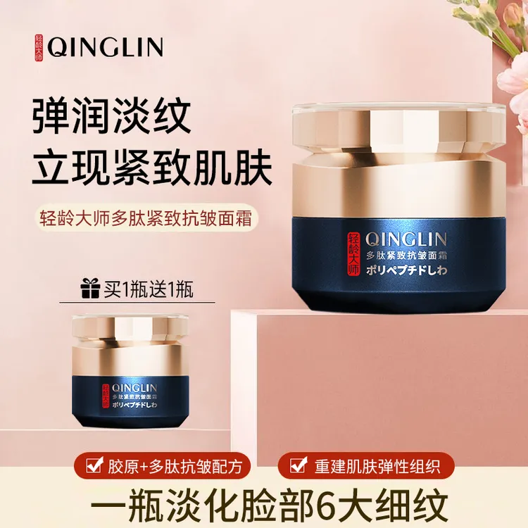 【进口成分】轻龄大师多肽紧致抗皱面霜淡化皱纹法令纹鱼尾纹保湿