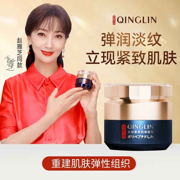 【进口成分】轻龄大师多肽紧致抗皱面霜淡化皱纹法令纹鱼尾纹保湿