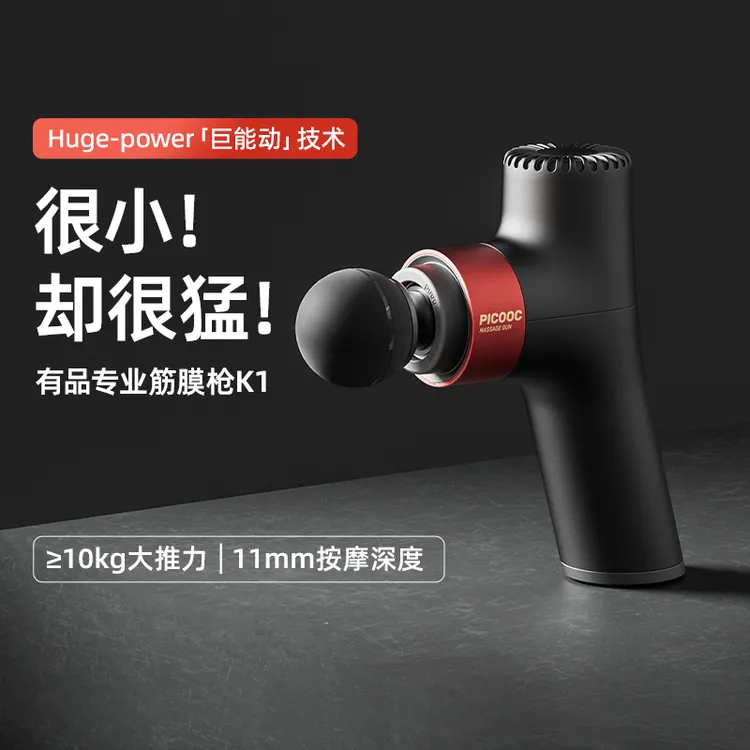 【官方直播间】PICOOC/有品【分期免息】筋膜枪K1轻便按摩器