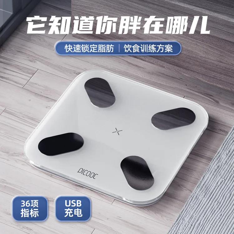 有品PICOOC智能体脂秤 充电款（可自动生成身体检测报告）sss电子称