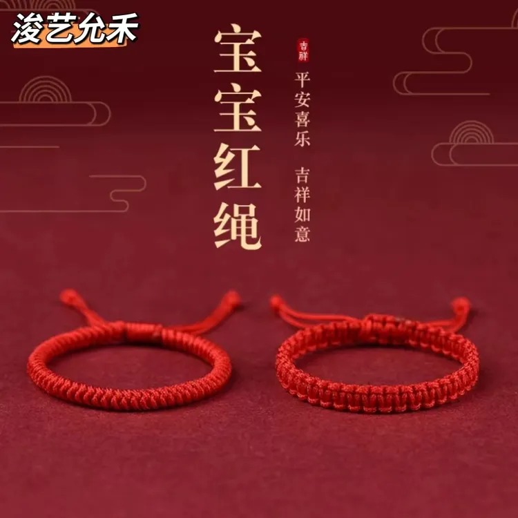 非金属布艺手链 纯手工编织宝宝红绳婴儿童本命年红色手绳新生儿