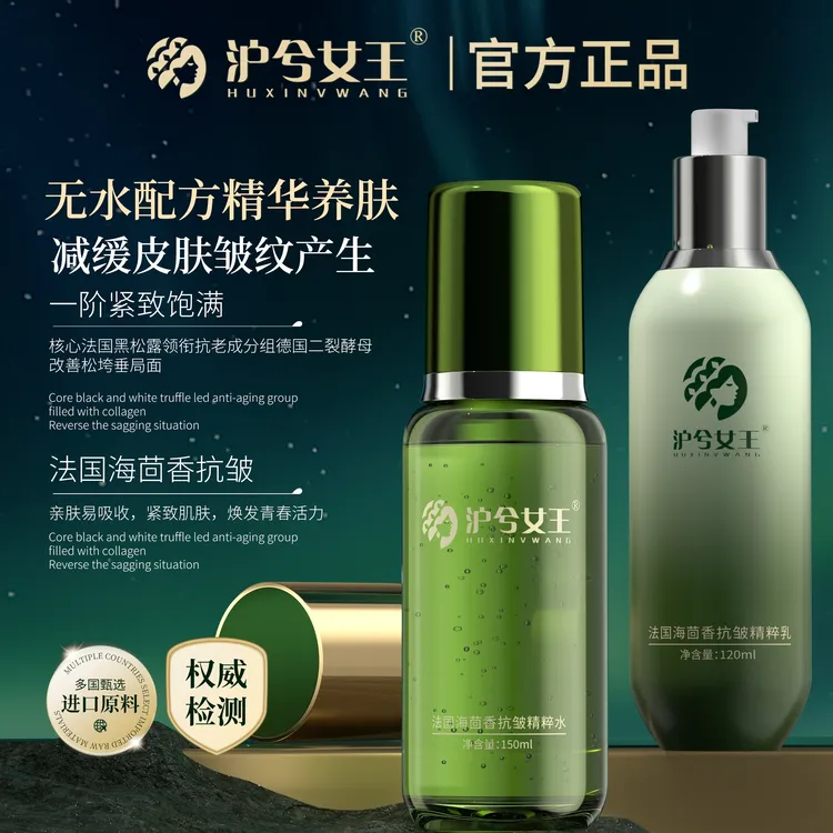 【官方正品】沪兮女王无水配方海茴香抗皱精粹水乳组合 紧致饱满