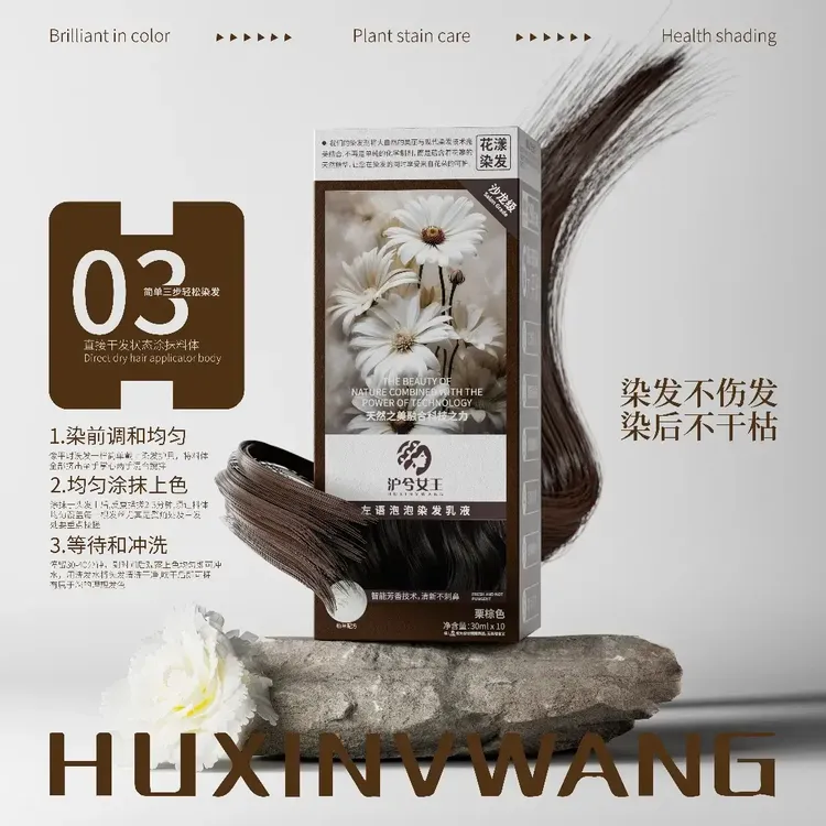 【染发必拍】沪兮女王左语泡泡染发乳液自己在家染发流行色