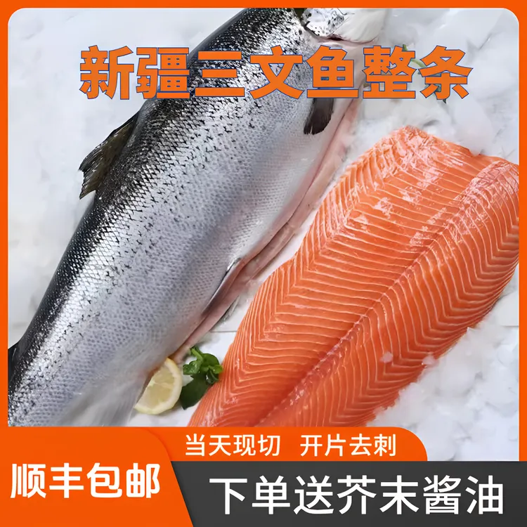 【顺丰包邮】国产三文鱼整条三文鱼刺身冰鲜开片去肚活水养殖虹鳟鱼