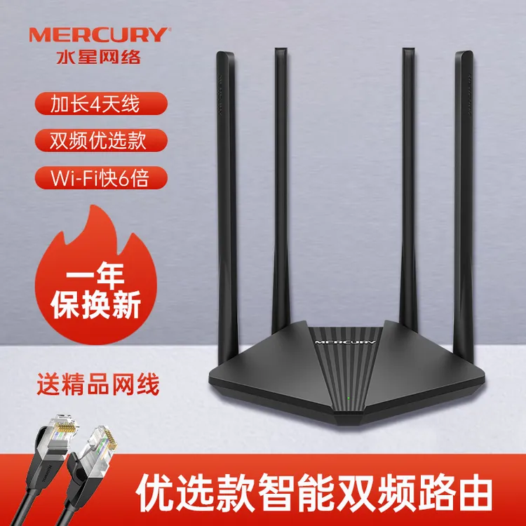 水星D121双频千兆无线路由器家用穿墙wifi家用路由高速穿墙稳定