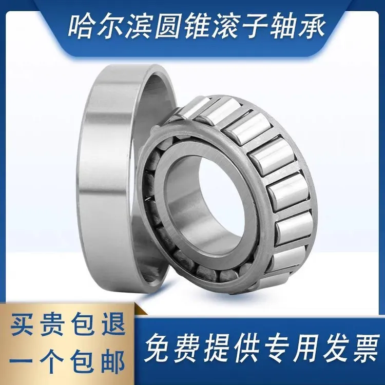 哈尔滨圆锥轴承30202302033020430205302063020730208压力天马