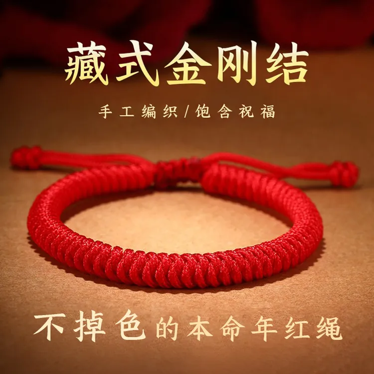 非金属布艺手链 本命年男女情侣新款藏式金刚结编织红绳民族百搭