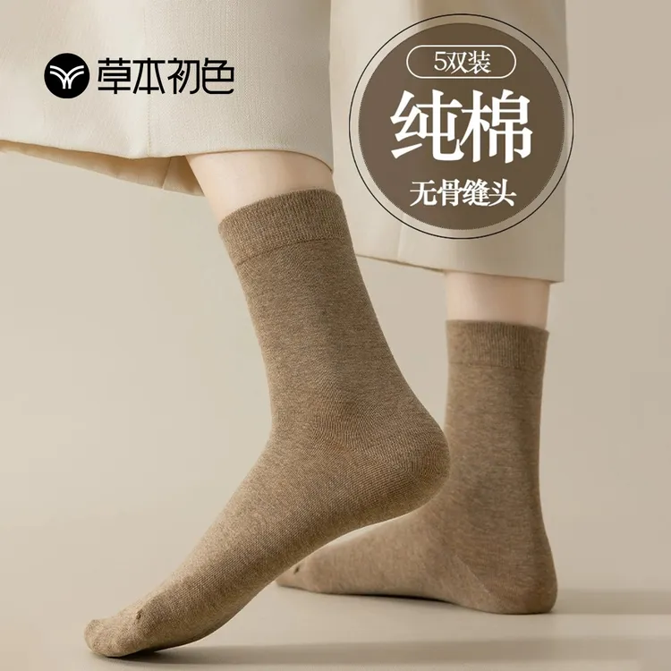 草本初色纯棉高端无骨袜子女士中筒秋冬季纯色全棉学生长筒女袜