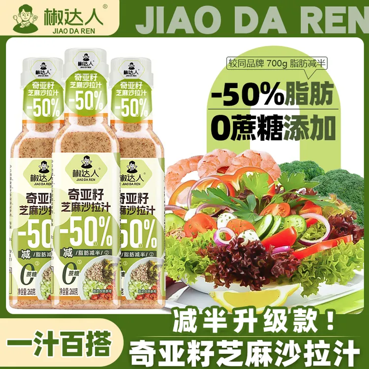 奇亚籽沙拉汁0蔗糖芝麻沙拉汁水果蔬菜香甜日式轻食沙拉酱 