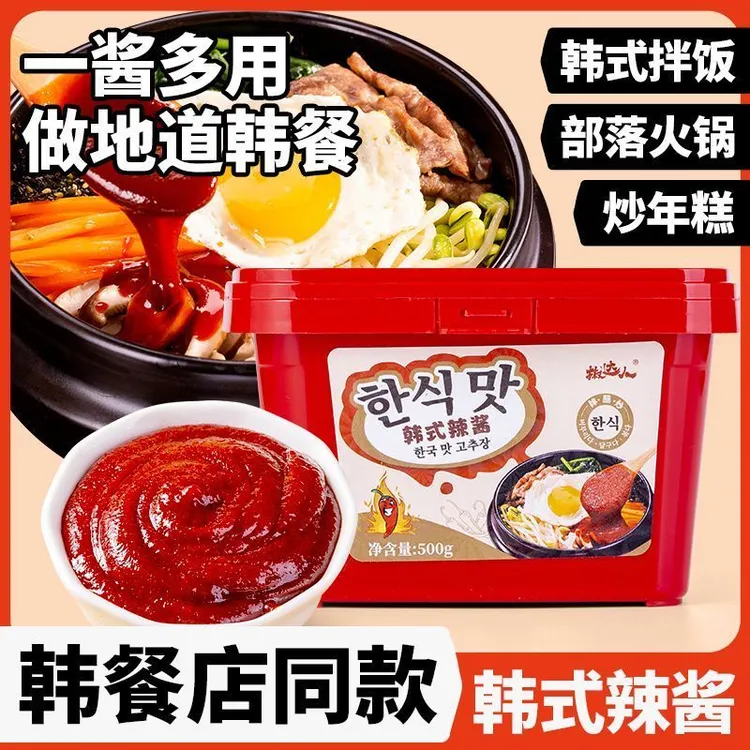 韩式辣酱500g韩国料理专用辣椒酱石锅拌饭酱部队火锅辣白菜调味酱