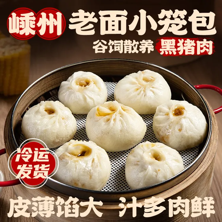 嵊州老面小笼包每包8个散养黑猪肉手工早餐方便速食包子甄选健康