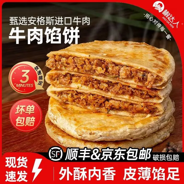 【5片/10片-19.9】安格斯牛肉馅饼100g/片家庭营养早餐速食半成品