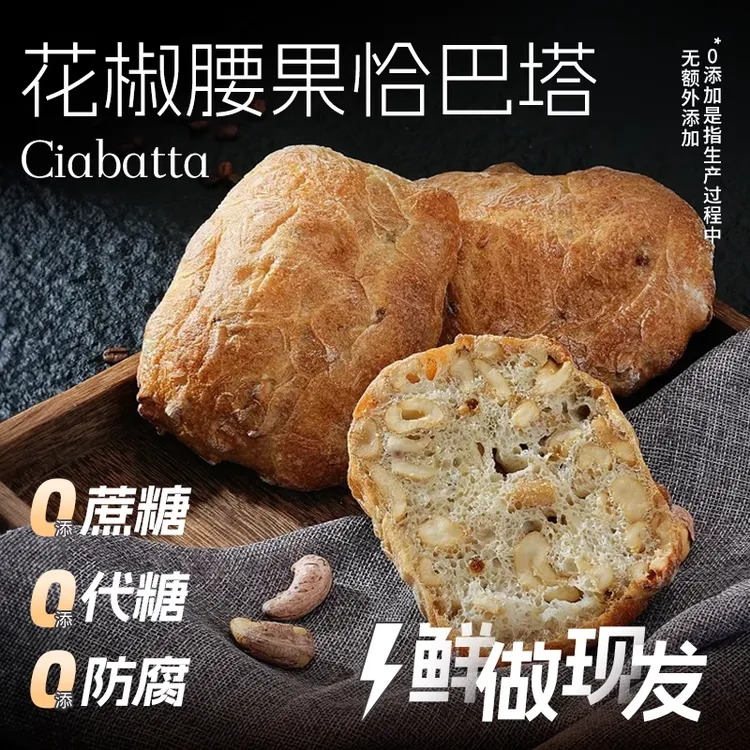 ［滑蛋恰巴塔］全麦恰巴塔面包胚早餐速食手作欧包无糖精油轻食代餐