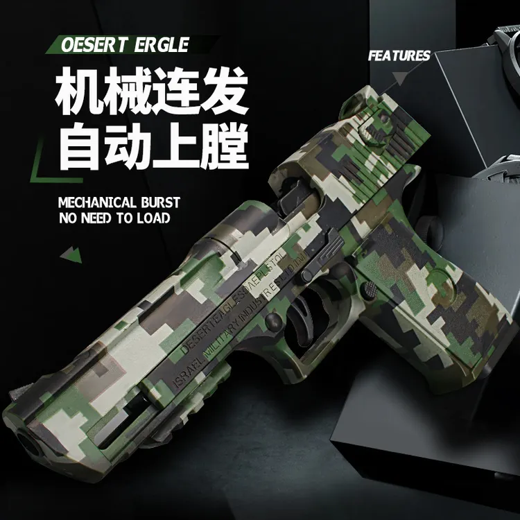 涂鸦沙漠之鹰连发抛壳手小枪反吹格洛克软弹枪自动空挂炫酷射击枪