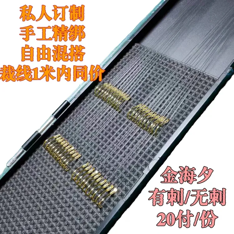 小方匠心手绑子线双钩金海夕手工精绑私人订制20付盒装私人定制