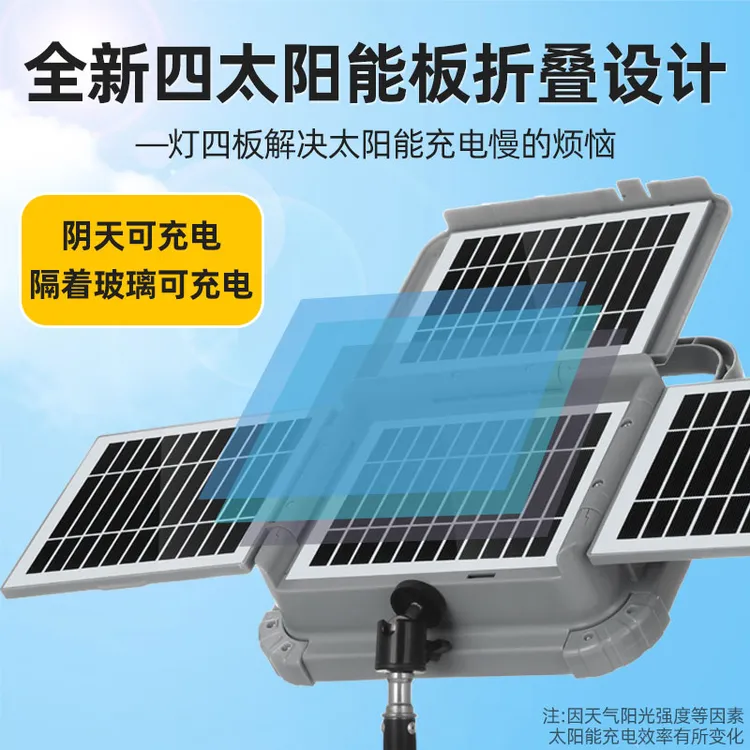 多功能太阳能充电照明大容量超亮投光灯家用户外夜市摆摊灯露营灯