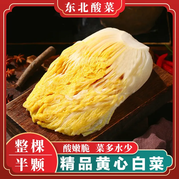 【半颗装精品酸菜】东北酸菜1000g袋装大缸腌制乳酸菌发酵3袋6斤