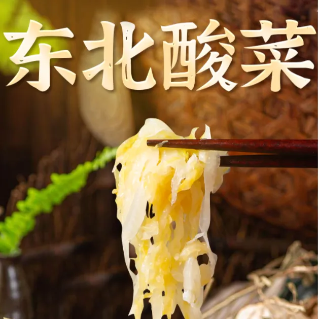 【拍1发5斤】东北酸菜500g大缸发酵酸菜丝袋装免切到手5袋