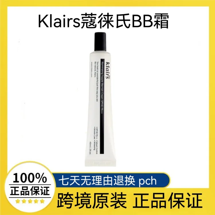 韩国Klairs蔻徕氏瓷光BB霜遮瑕滋润敏感痘痘肌SPF40素颜好肤 40ml