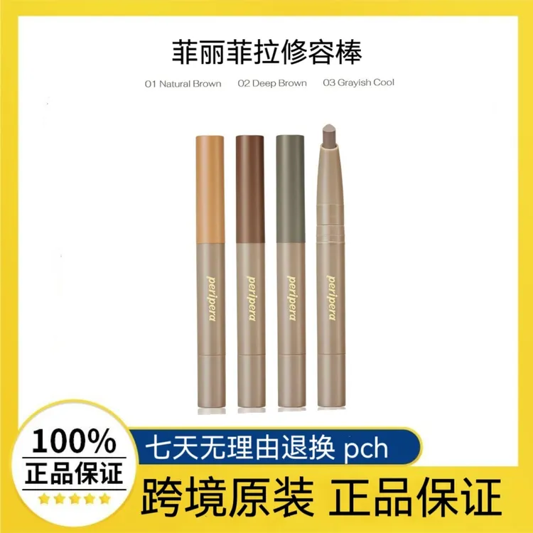 新品peripera菲丽菲拉韩国单色修容棒阴影鼻影立体自然不脱妆带刷